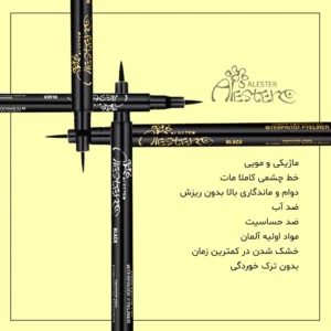 خط چشم ماژیکی آلستر