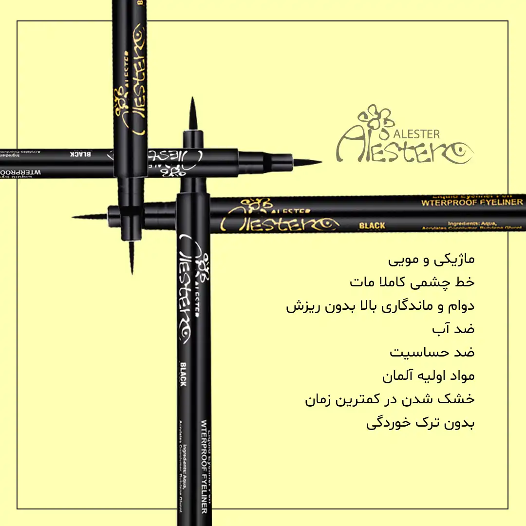 خط چشم ماژیکی آلستر